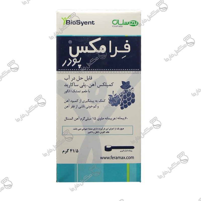 پودر فرامکس بیوساینت 41.5 گرم