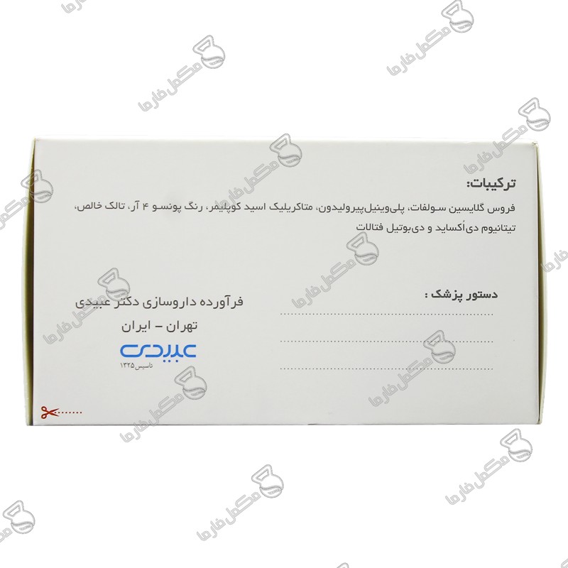 قرص فروفورت دئودنال عبیدی 30 عدد