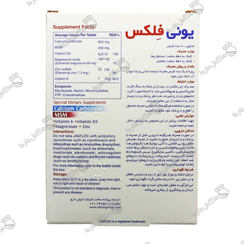 قرص یونی فلکس MSM لیبرتی 60 عدد